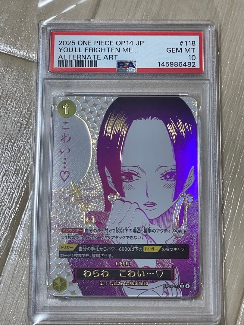 PSA 10】わらわ こわい…(☆R/パラレル)(OP14-118) - メルカリ