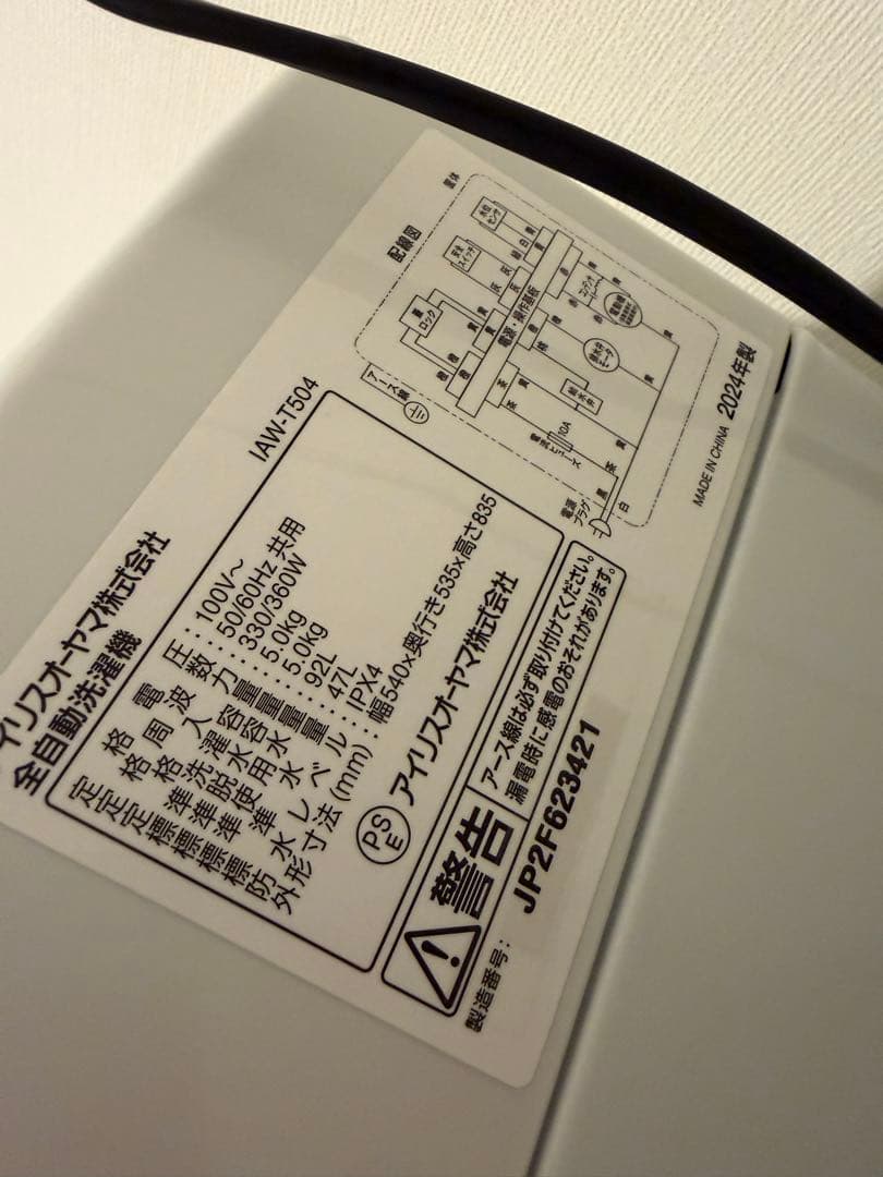 1/10以降発送アイリスオーヤマ 全自動洗濯機 （2024年製） 5.0kg