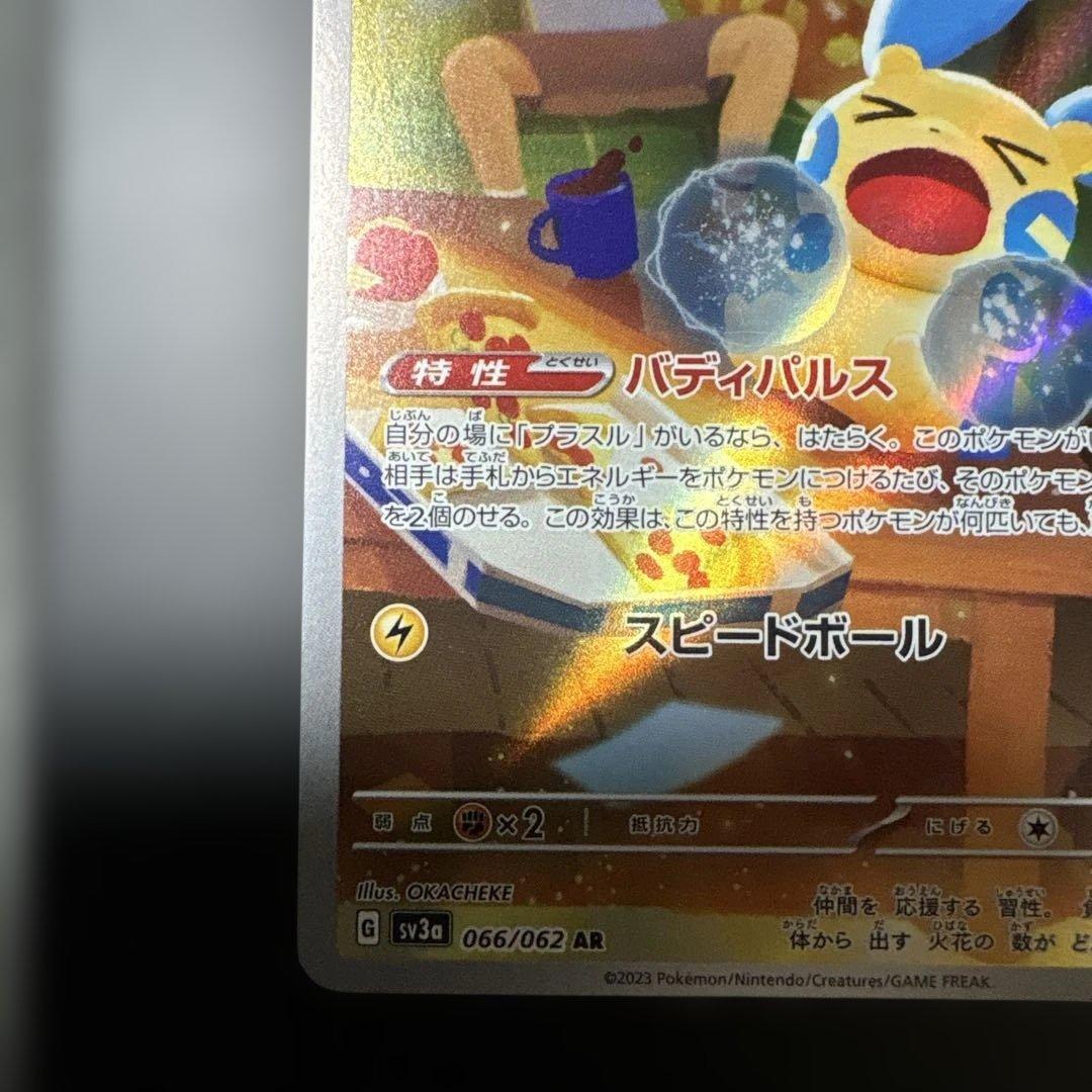 A】プラスル&マイナン AR 065/062 066/062 - メルカリ