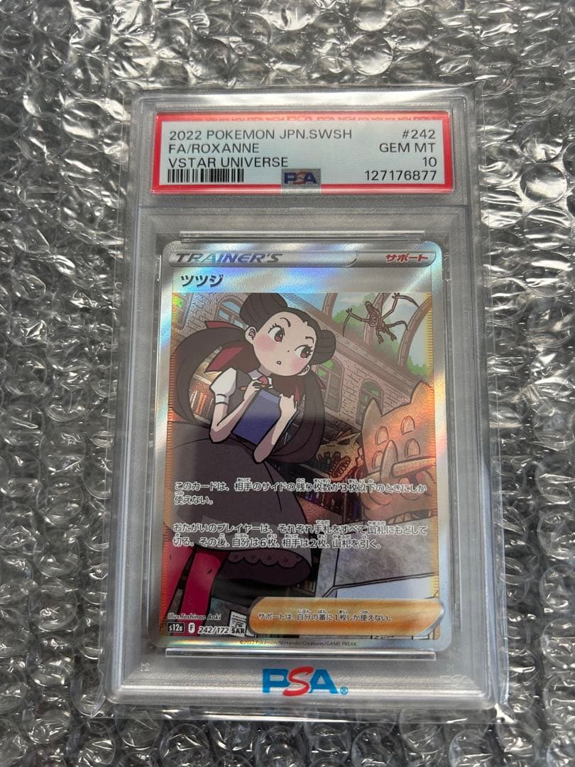 2022 ツツジ PSA 10 VSTAR UNIVERSE #242 PSA10】ツツジ SAR[s12a 242/172](ハイクラスパック「VSTARユニバース