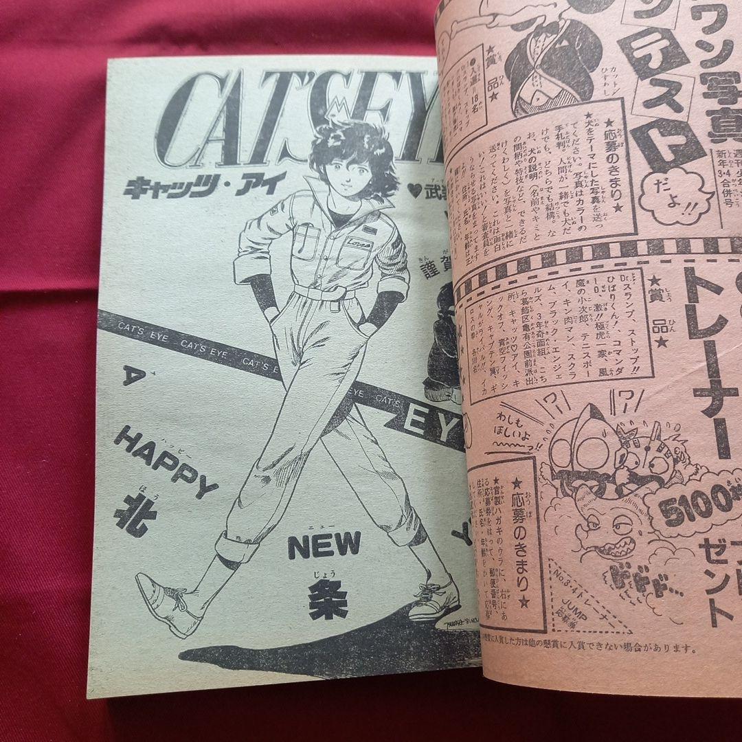 当時物美品】週刊 少年 ジャンプ 1982年3号 4号 漫画 アニメ - メルカリ