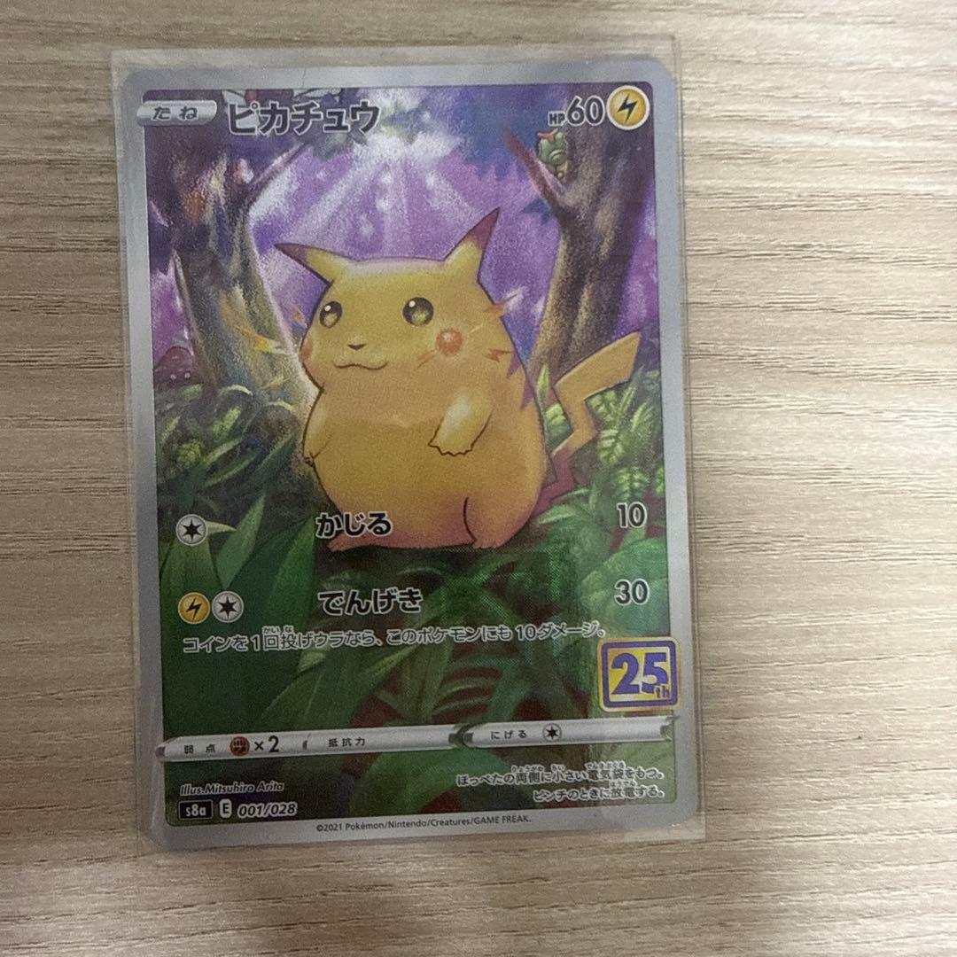 ピカチュウ S8a 25th ANNIVERSARY COLLECTION 0… - メルカリ