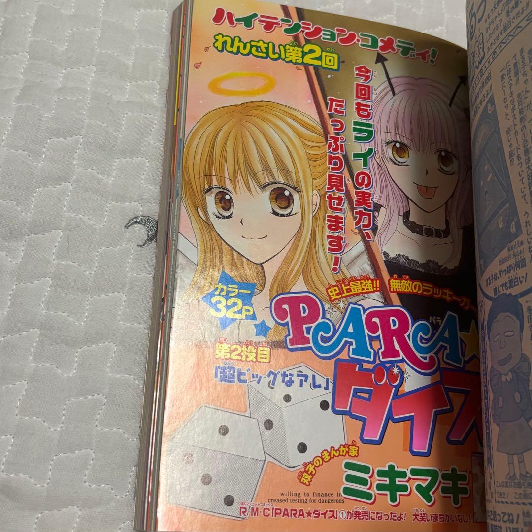 りぼん 2003年12月号 本誌のみ 集英社 レア 希少品 - メルカリ