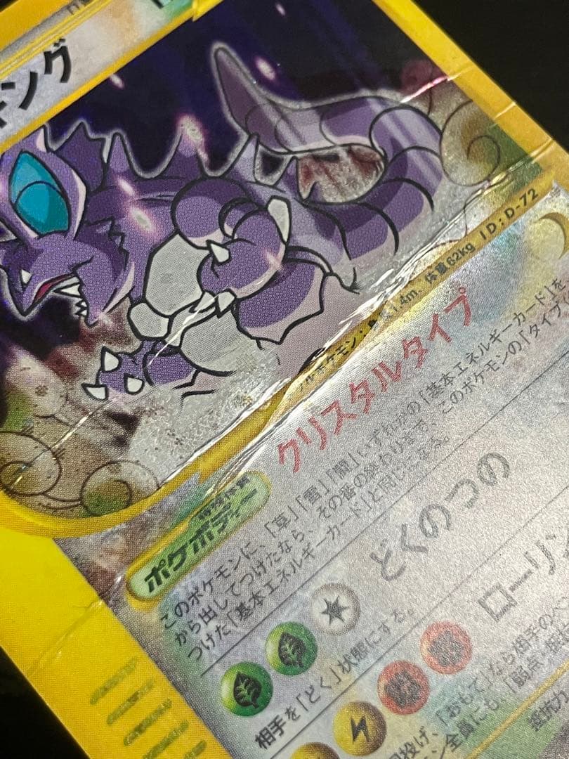 ニドキング クリスタルタイプ ポケモンカード - メルカリ