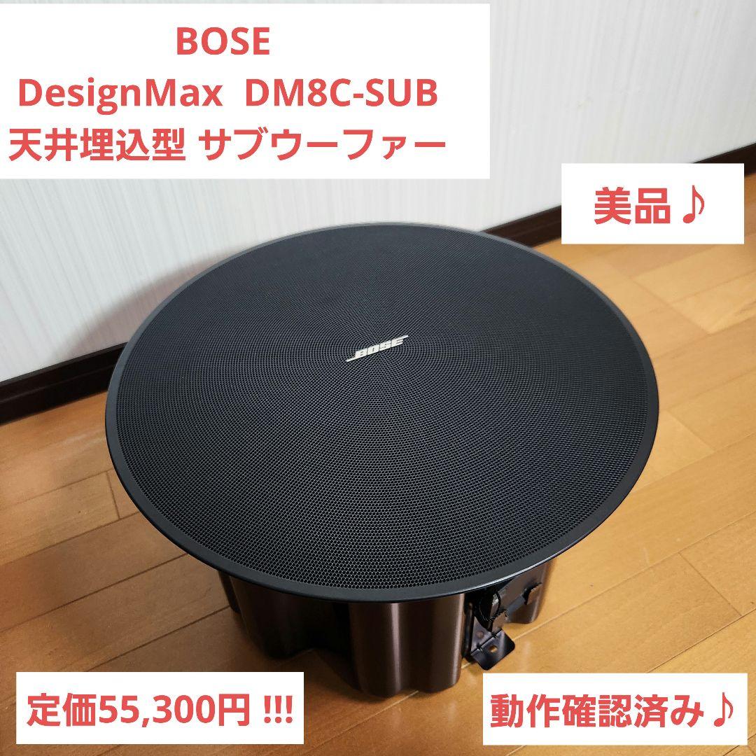美品♪BOSE DesignMax DM8C-SUB 天井埋込型サブウーファー BOSE DesignMax DM8C-SUB ブラック 天井埋込サブウーファー ボーズ