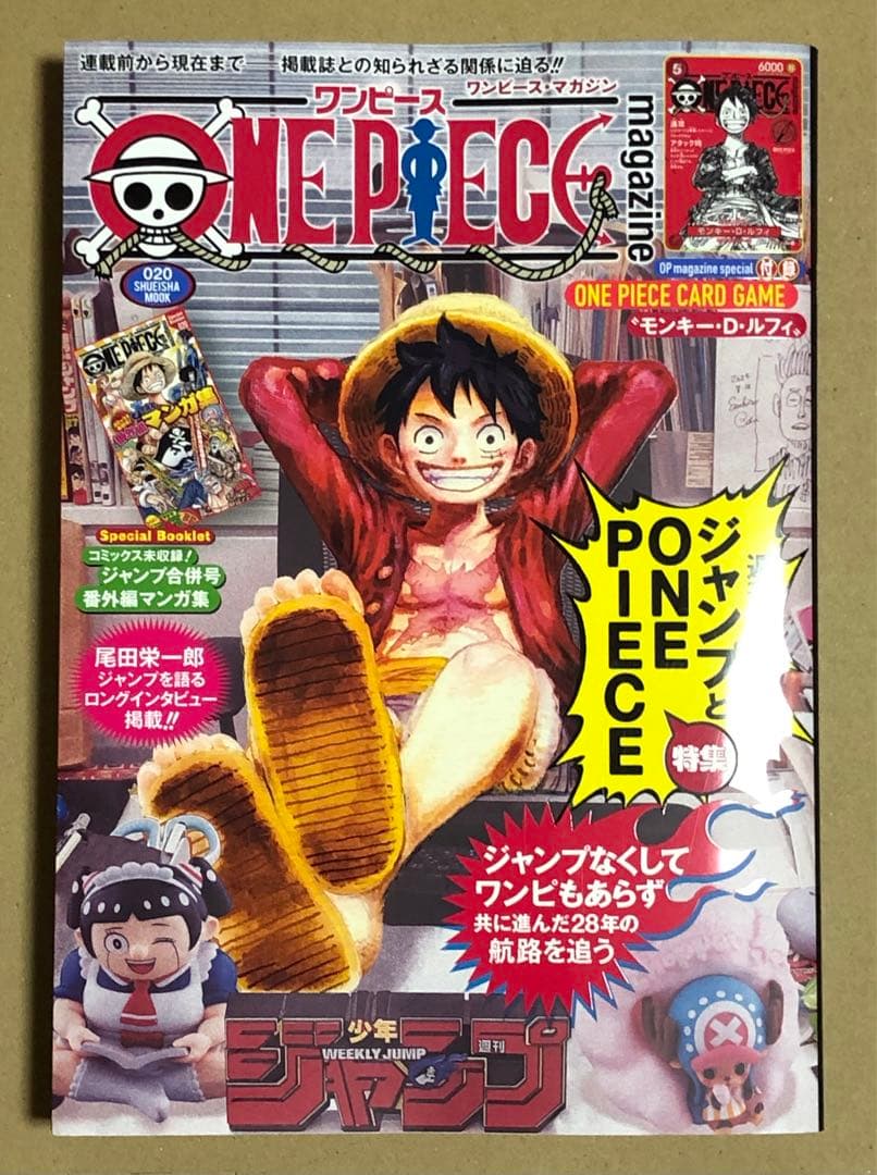 ワンピースマガジン プロモカード付き モンキー・D・ルフィ SR [ST21-014](プロモーションカード「ワンピース