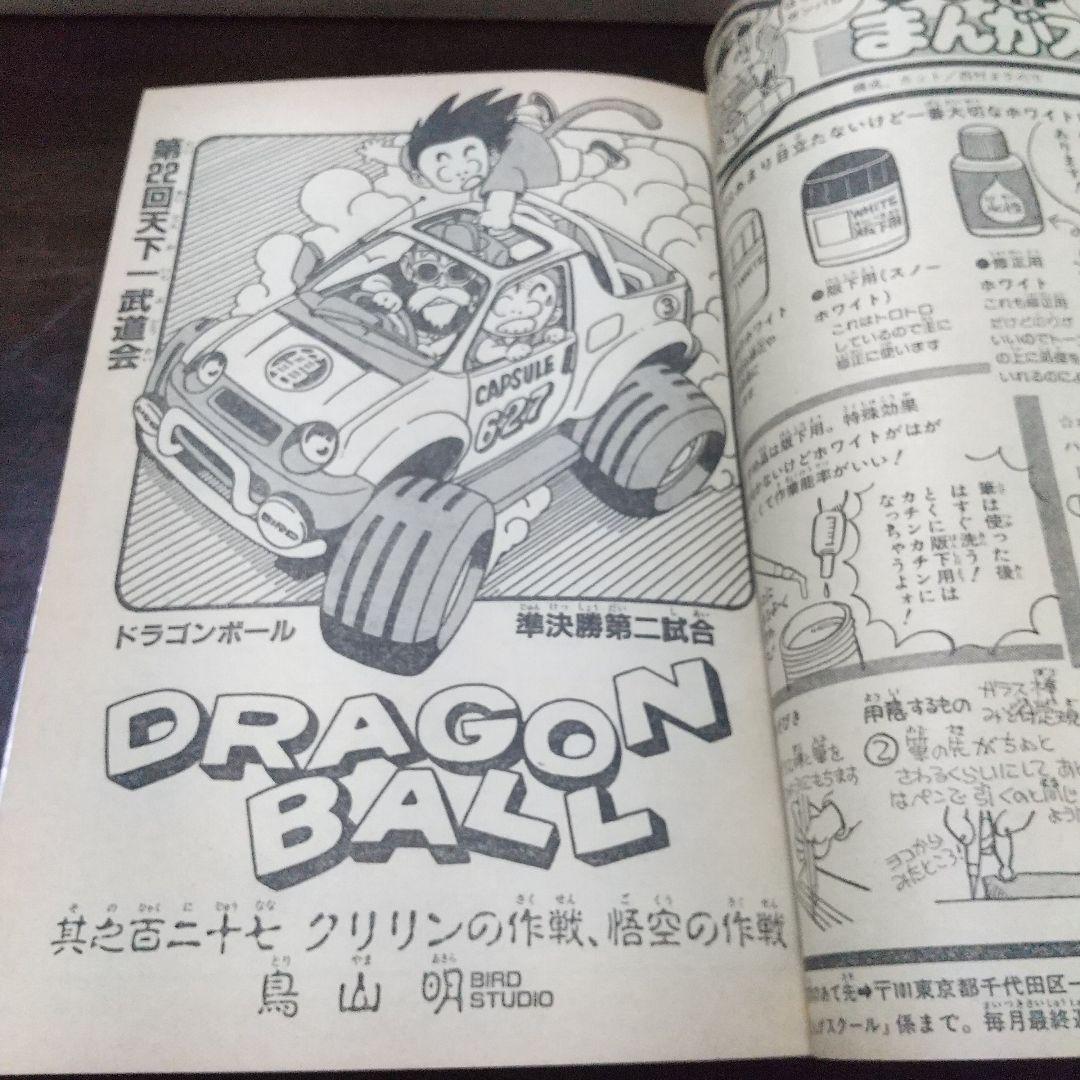 週刊少年ジャンプ 1987年27号※北斗の拳 表紙※キャプテン翼 巻頭カラー