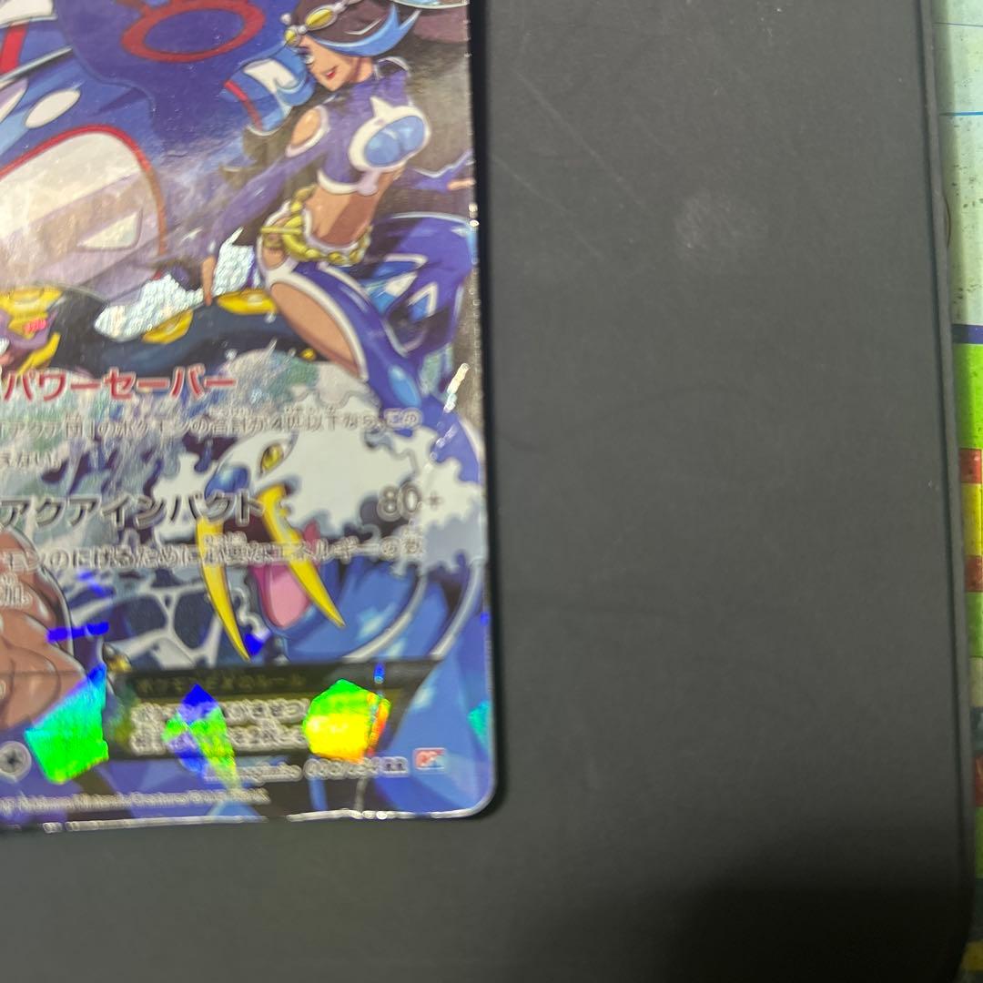 アクア団のカイオーガEX RR CP1 マグマ団VSアクア団 ダブルクライシス