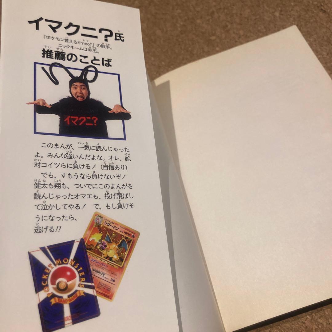 めざせ!!カードマスター : ポケモンカードゲームバトルコミック - メルカリ