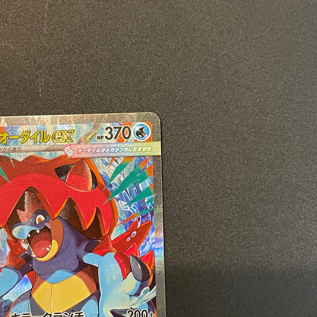 極美品・即日発送】メガオーダイルex SAR仕様 スタートデッキ100