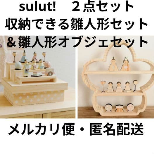 salut!サリュひな祭り☆木箱入り三段飾りひな人形セット＆雛人形