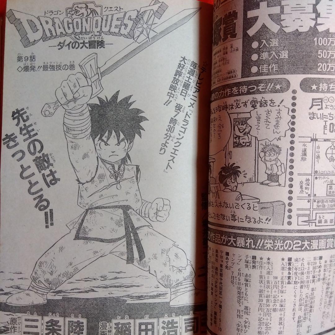 貴重当時物！ 週刊少年ジャンプ1990年新年合併号 ジャンプカードダス