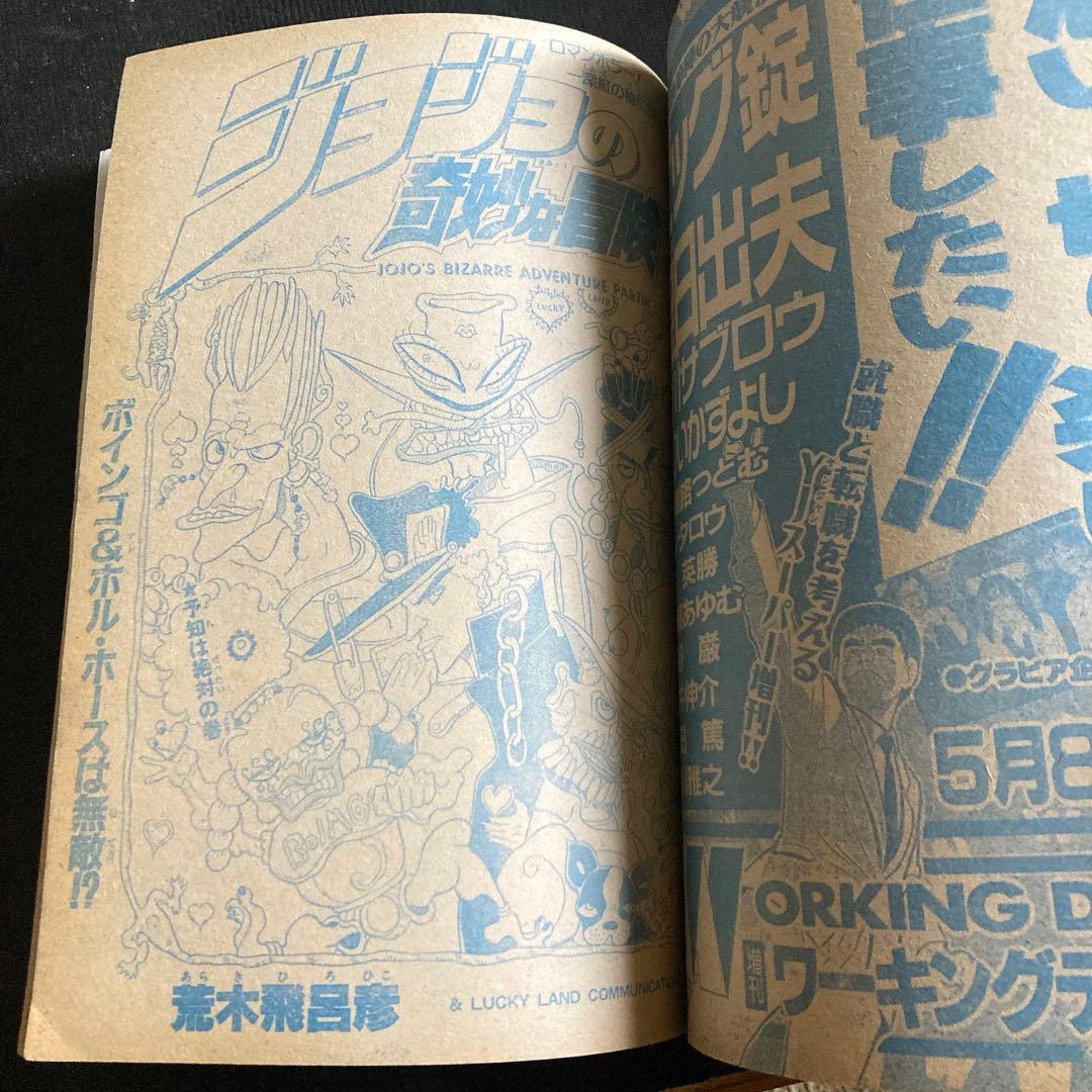 週刊 少年ジャンプ 1991年 No.21-22 合併号 当時物 DBポスター有