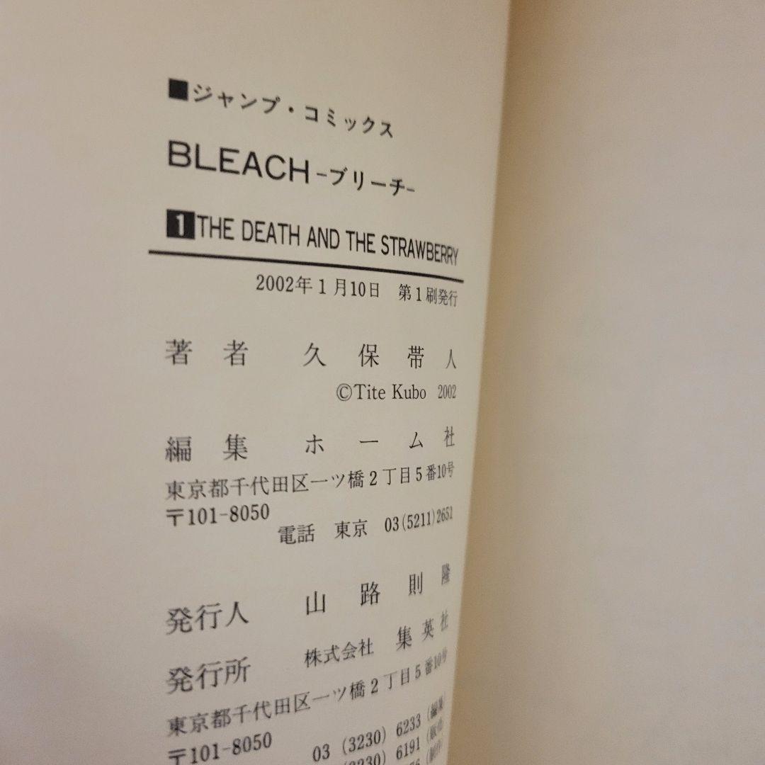 BLEACH ブリーチ 1-10巻 初版 帯付 - メルカリ