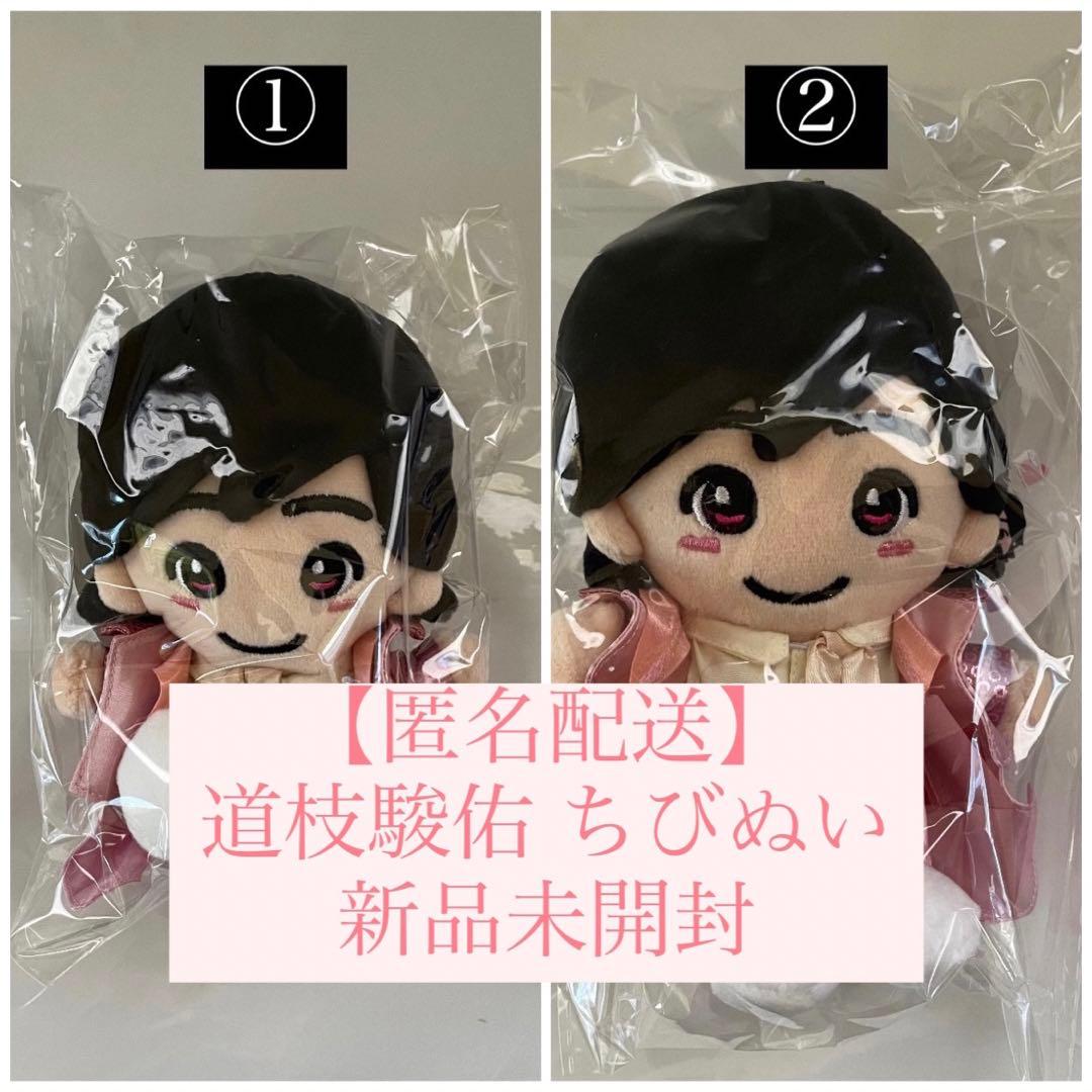 なにわ男子 道枝駿佑 ちびぬい 第2弾 - メルカリ