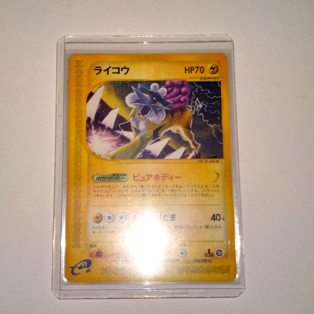 ポケモンカード e ライコウ ☆ 拡張パック第4弾 裂けた大地 038/088