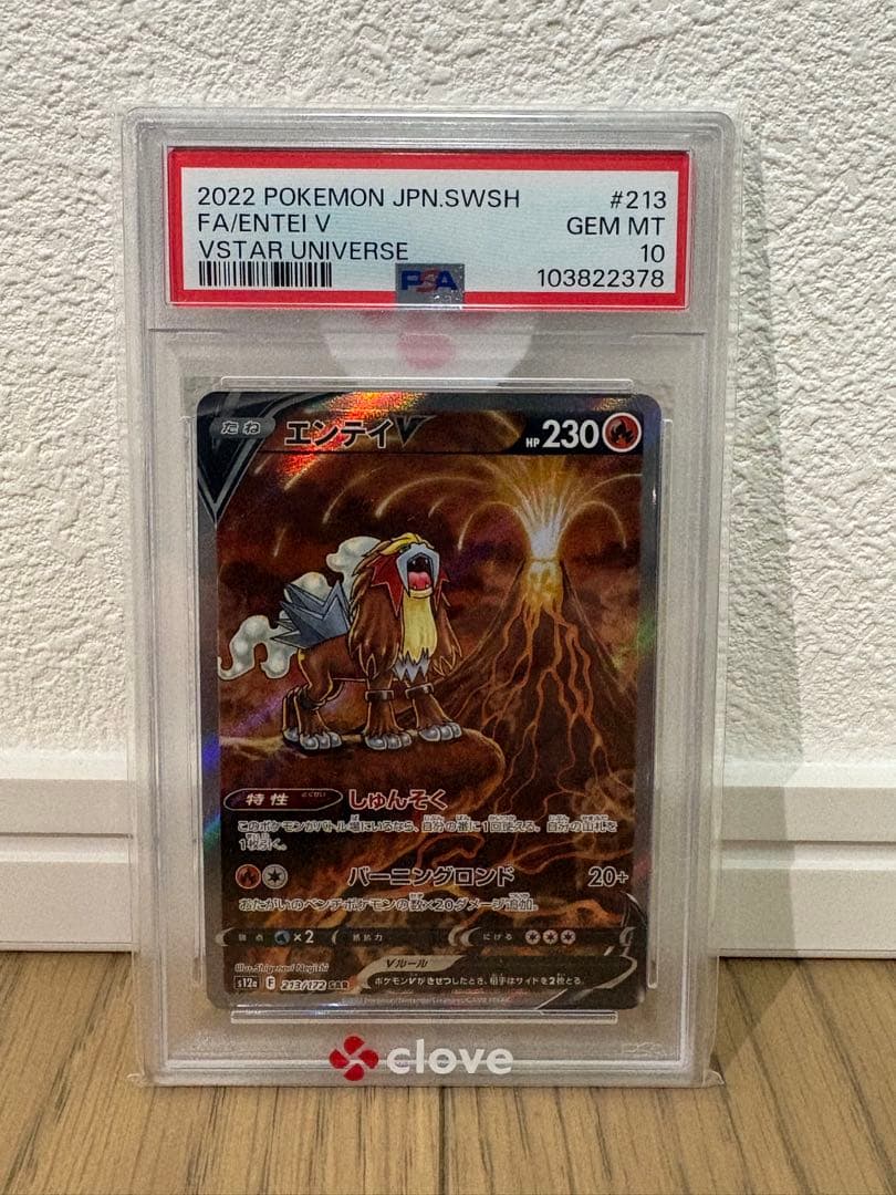 PSA10 エンテイV SAR（VSTARユニバース） - メルカリ