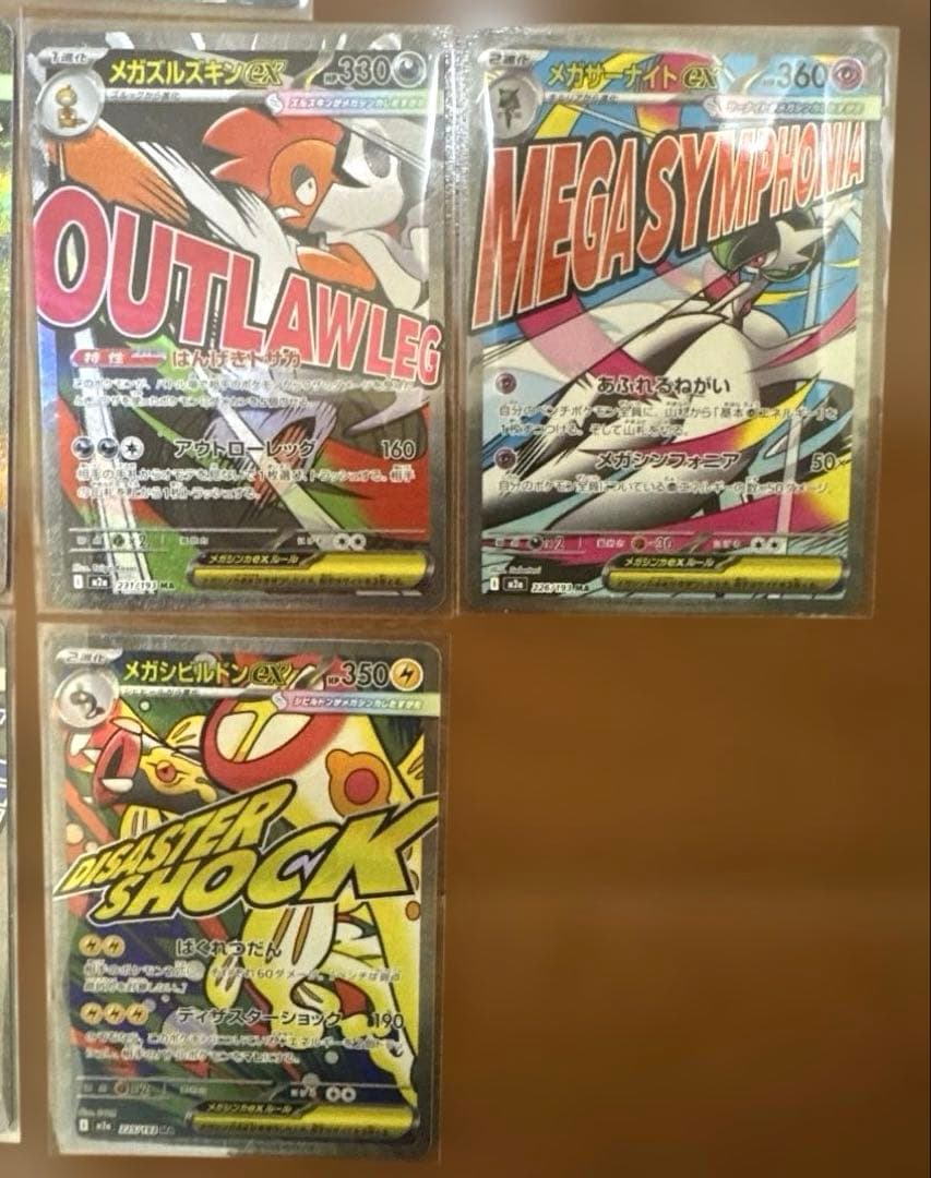 メガドリームex SAR MA まとめ売り メガディアンシーSAR 他 - メルカリ