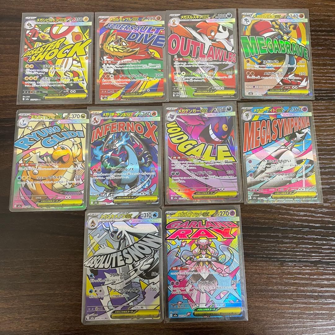 ポケモンカード　メガドリーム　MA コンプリートセット　complete set メガドリームex MAコンプリートセット⚡️o'ᆺ'o⚡️ 全部集めて並べる