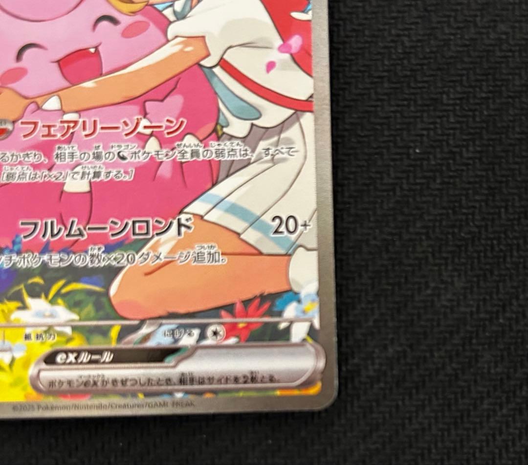 リーリエのピッピex SAR仕様 [MC 765/742](スタートデッキ100 - メルカリ