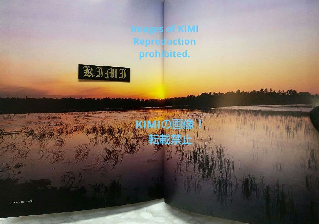 1982 チチハル チャムス 牡丹江 満州の旅 単行本 1982 北小路健,渡部