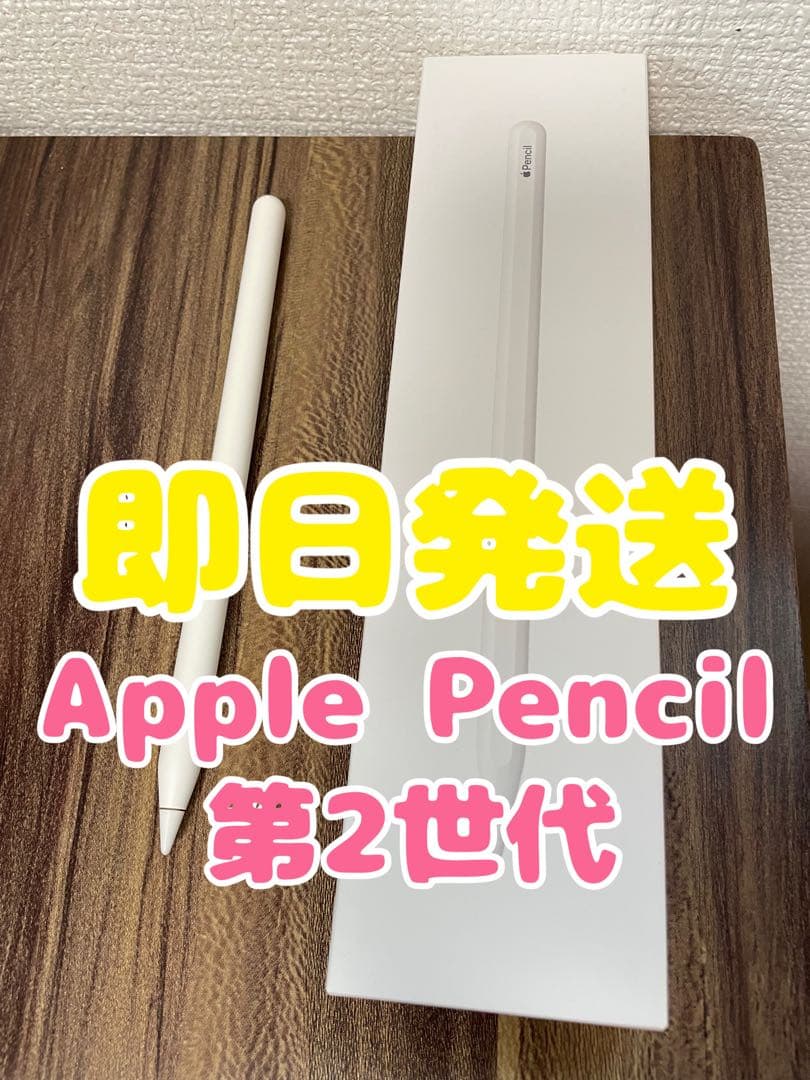 即日発送】Apple Pencil第2世代 ホワイト - メルカリ