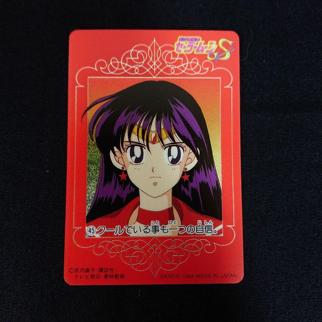 セーラームーン カードダスW 完全未剥がし カード - メルカリ