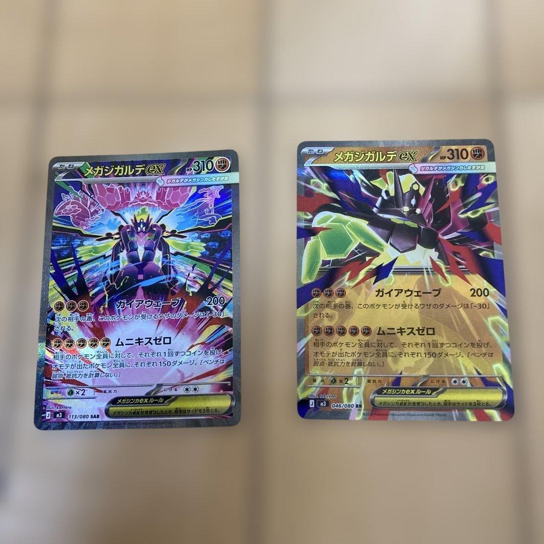 新品）ポケモンカード メガジガルデex SAR - メルカリ