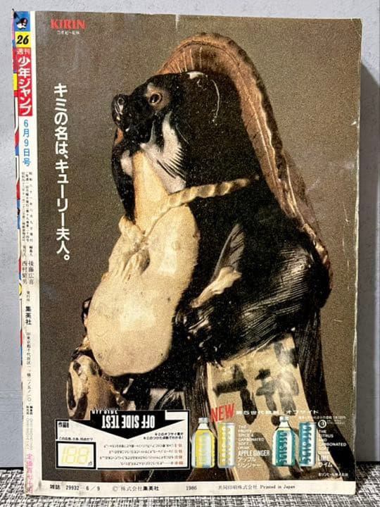 週間少年ジャンプ 1986年 26号 北斗の拳 ラオウ昇天‼︎ - メルカリ