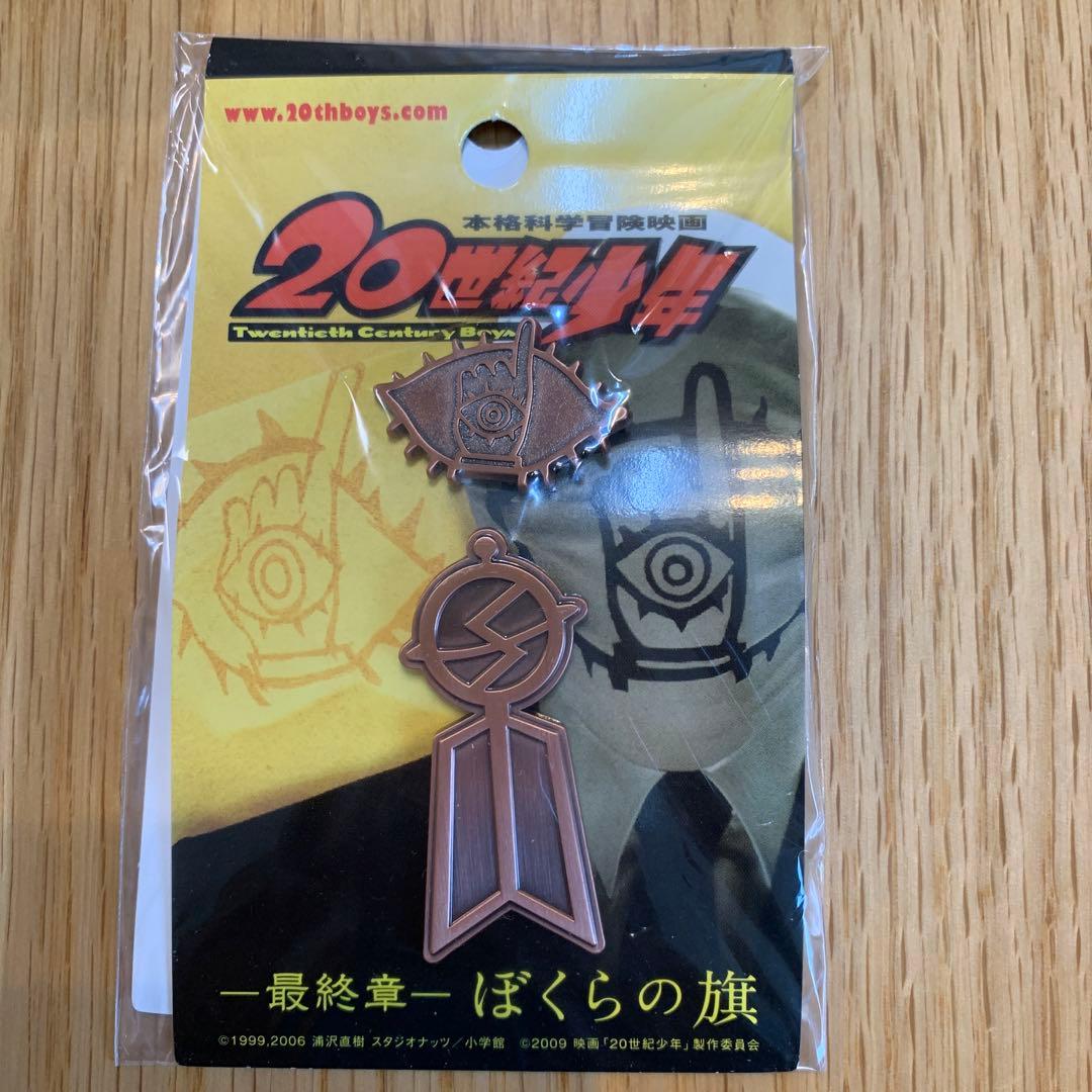 新品 未使用品 レア》20世紀少年 ピンバッジセット 地球防衛軍 - メルカリ