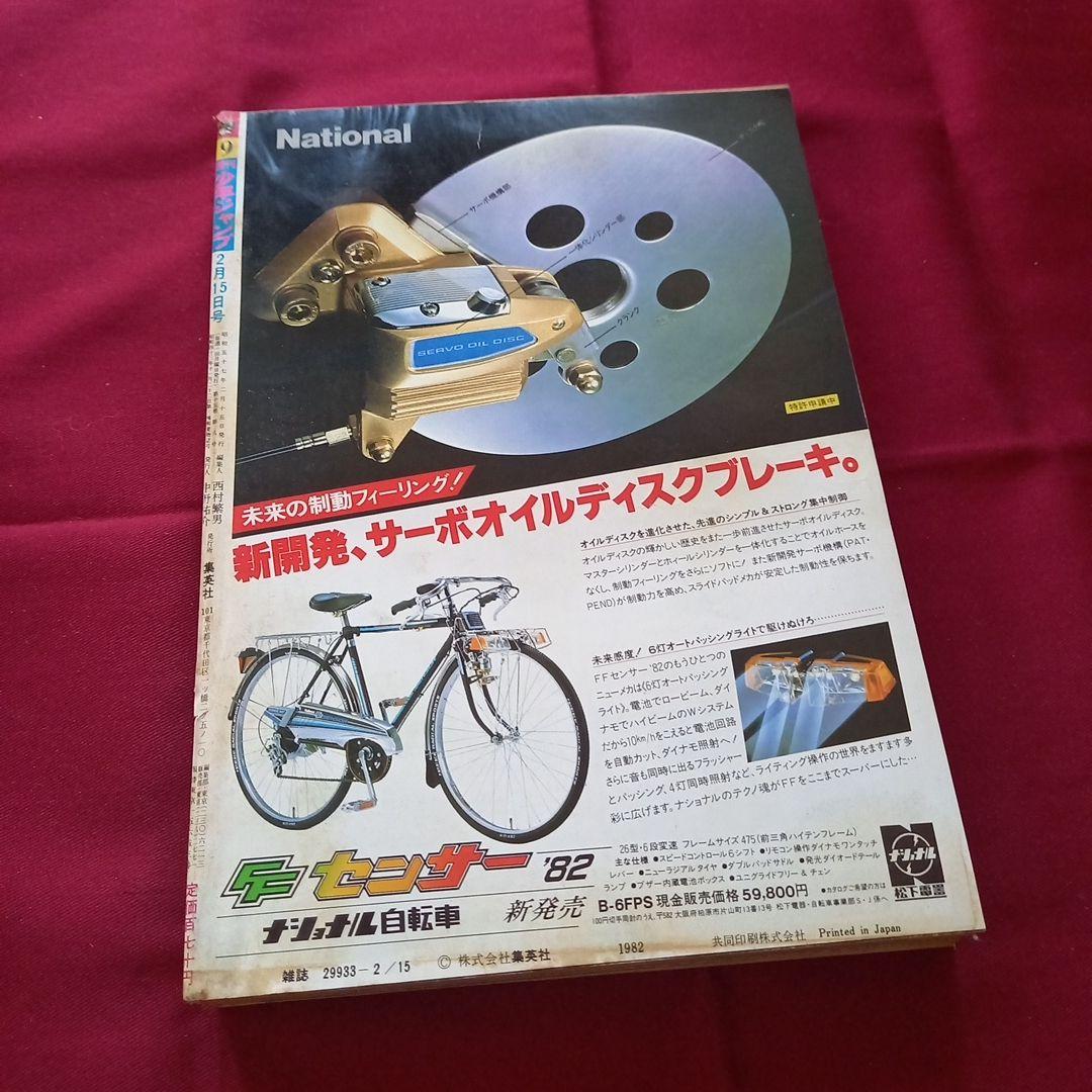 当時物美品】週刊 少年 ジャンプ 1982年9号 漫画 アニメ - メルカリ