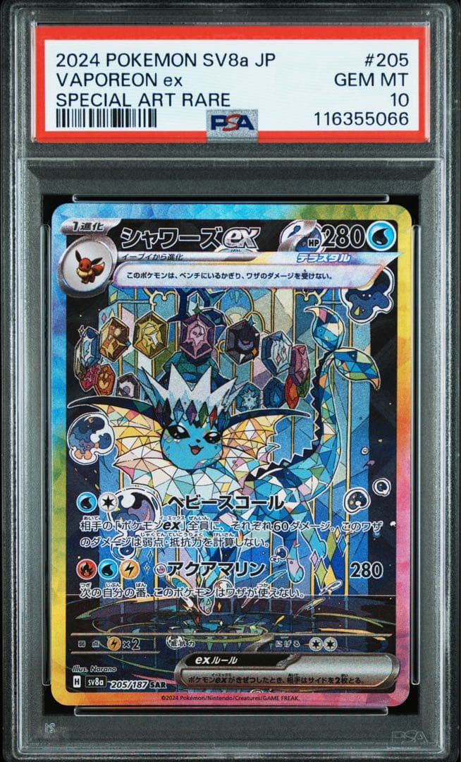 シャワーズex SAR PSA10 SV8a ポケカ ポケカ】シャワーズex【RR】SV8A 031/187 - C-labo OnlineShop