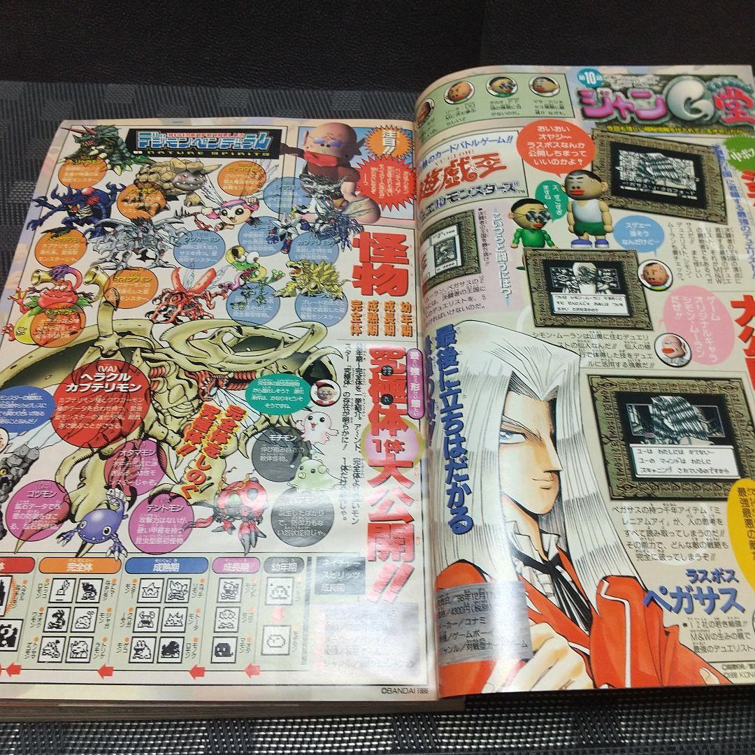 週刊少年ジャンプ 1998年51号※I