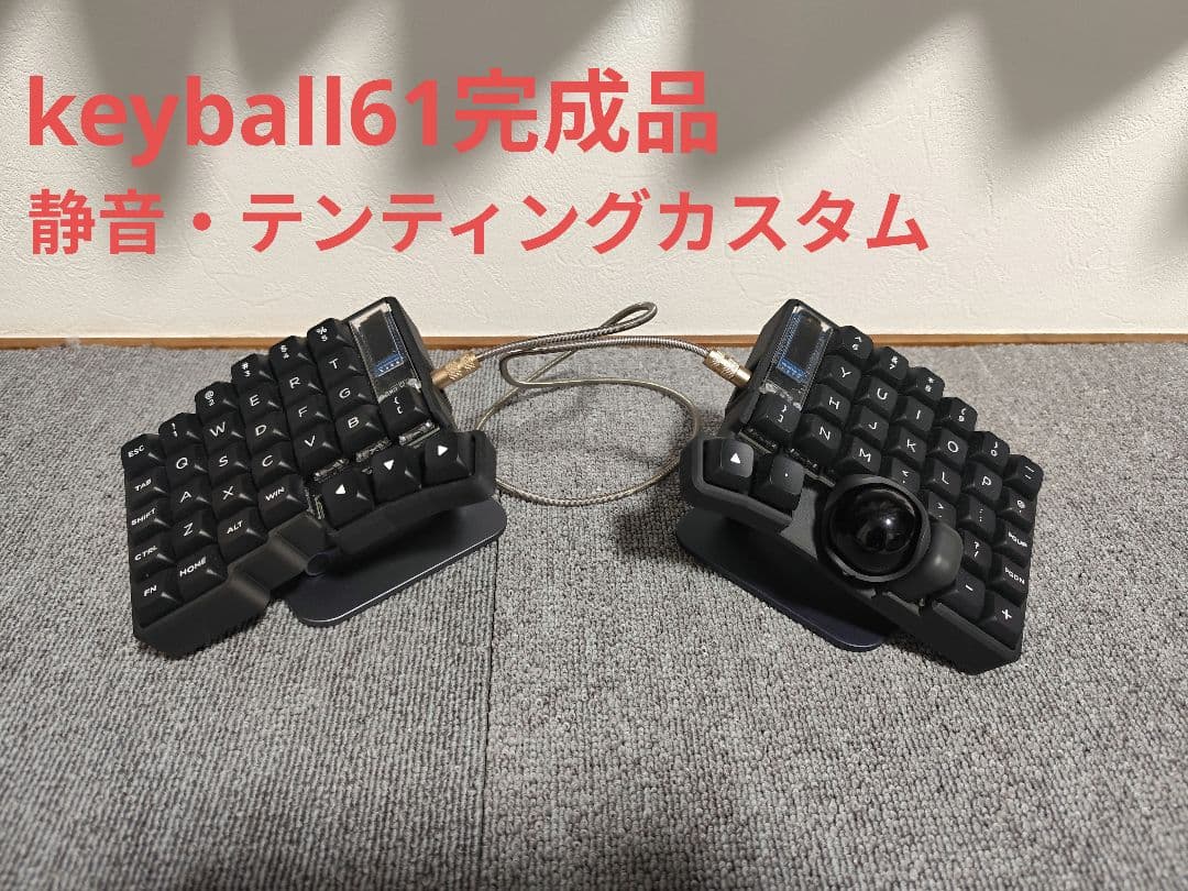 keyball61 完成品 静音・テンティングカスタム - メルカリ