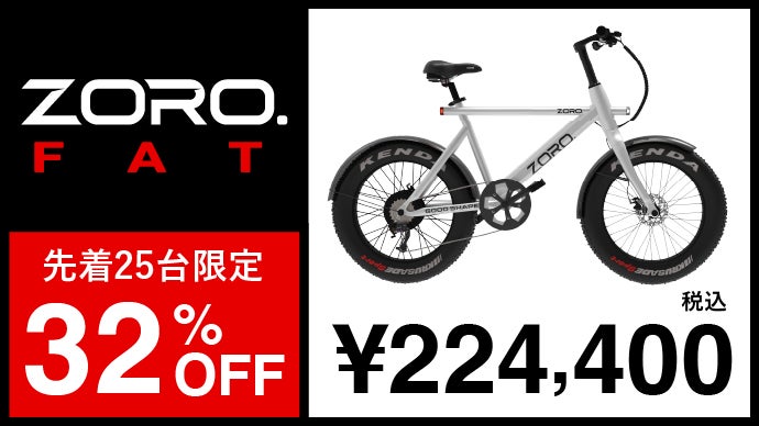 ZORO. | 電動アシスト自転車 | 目を奪うようなデザインと圧倒する