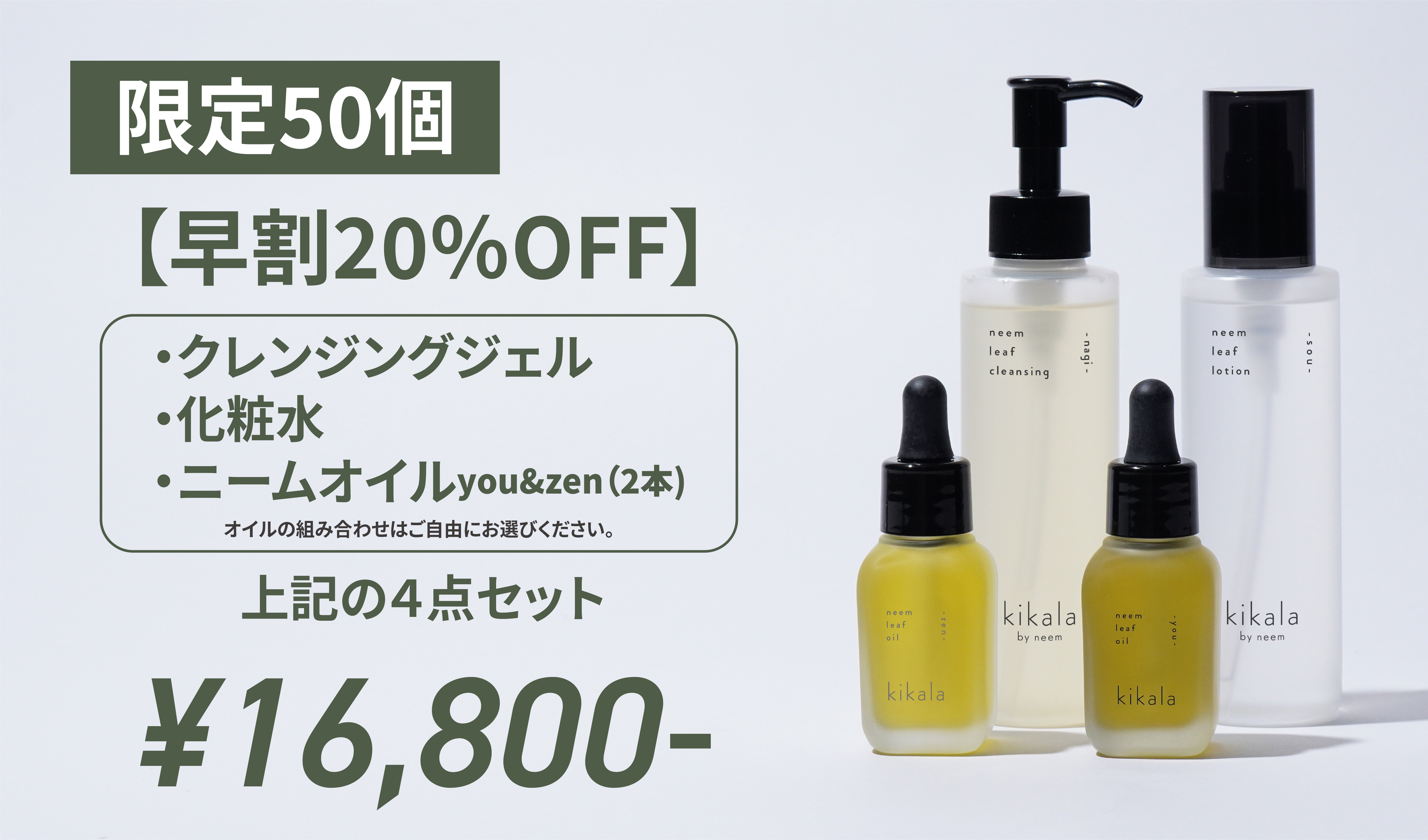 肌にやさしいニームスキンケア】大人の肌悩みに寄り添う自然派化粧水