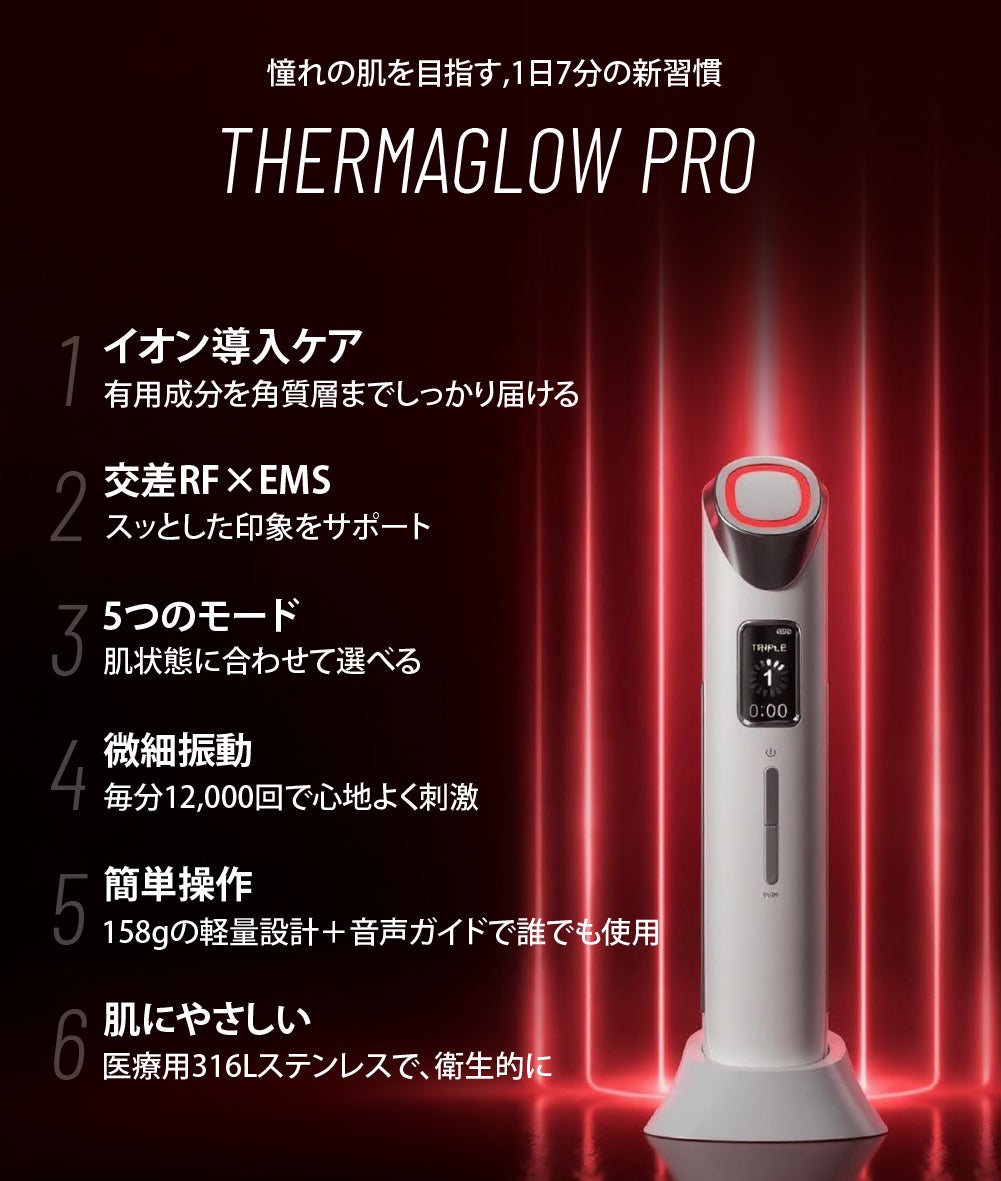 EMS×高周波×振動】 肌に合わせて選べる5モードの新習慣ビューティー