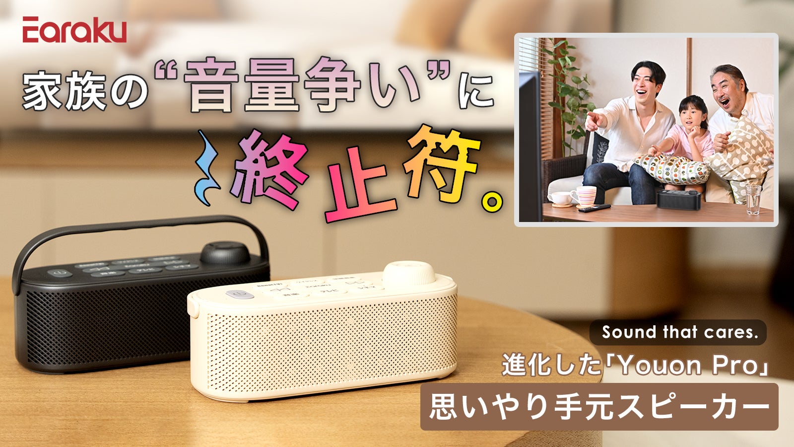 Earaku のプロジェクト｜マクアケ - アタラシイものや体験の応援購入