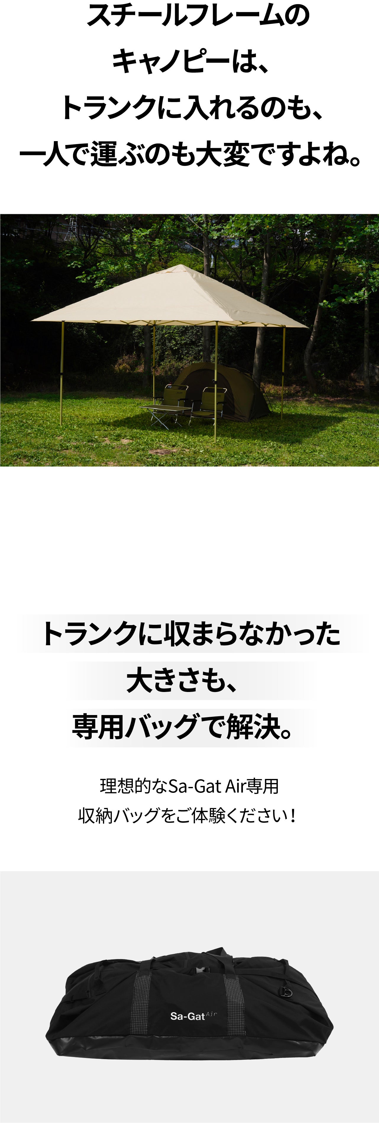 天候で迷わないキャンプへ。空気で変幻自在、CAMVIL Sa-Gat Air
