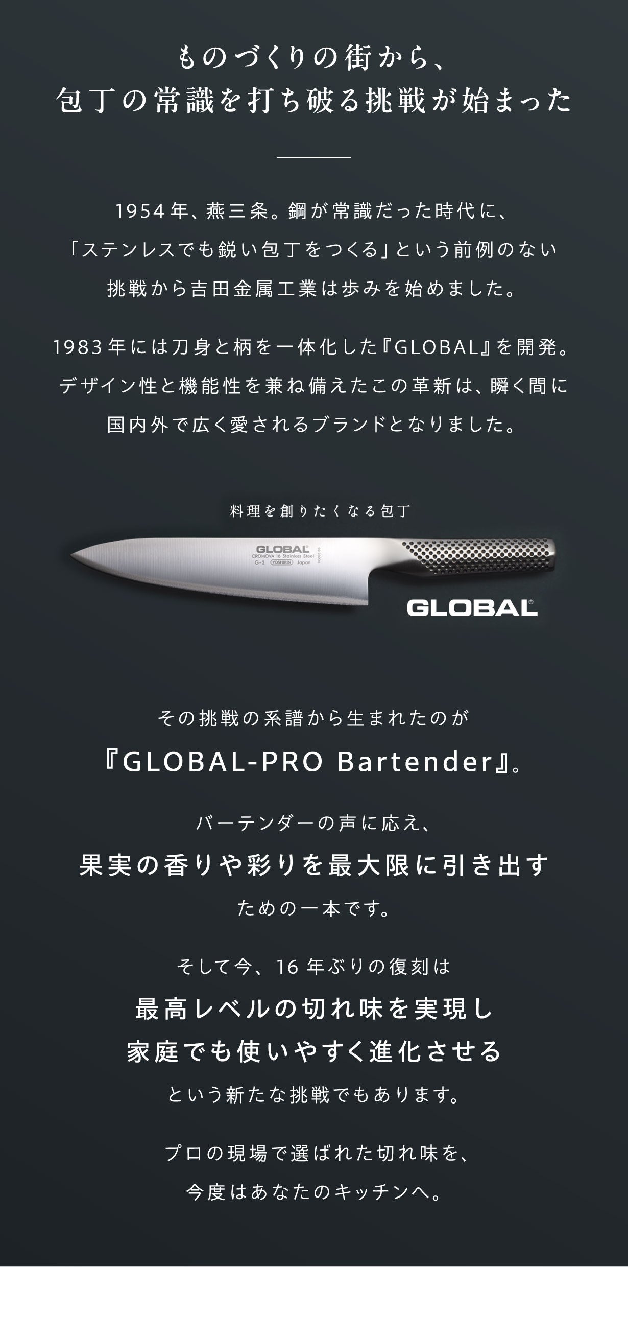 16年ぶり復刻。シリーズ最高水準の切れ味｜GLOBAL-PROバーテンダー