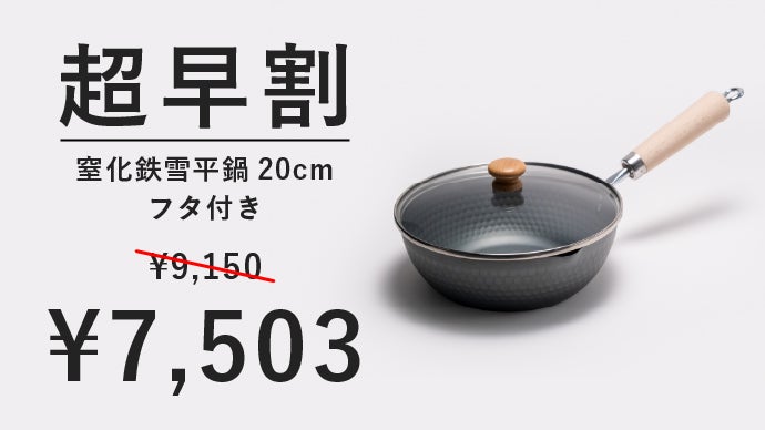 窒化が鉄を変える。鉄なのに窒化で驚くほど軽くサビにも強い。鉄分も摂