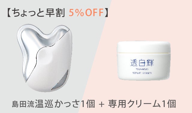 かっさの第一人者と開発する痛くなりにくい多機能かっさ【島田流温巡