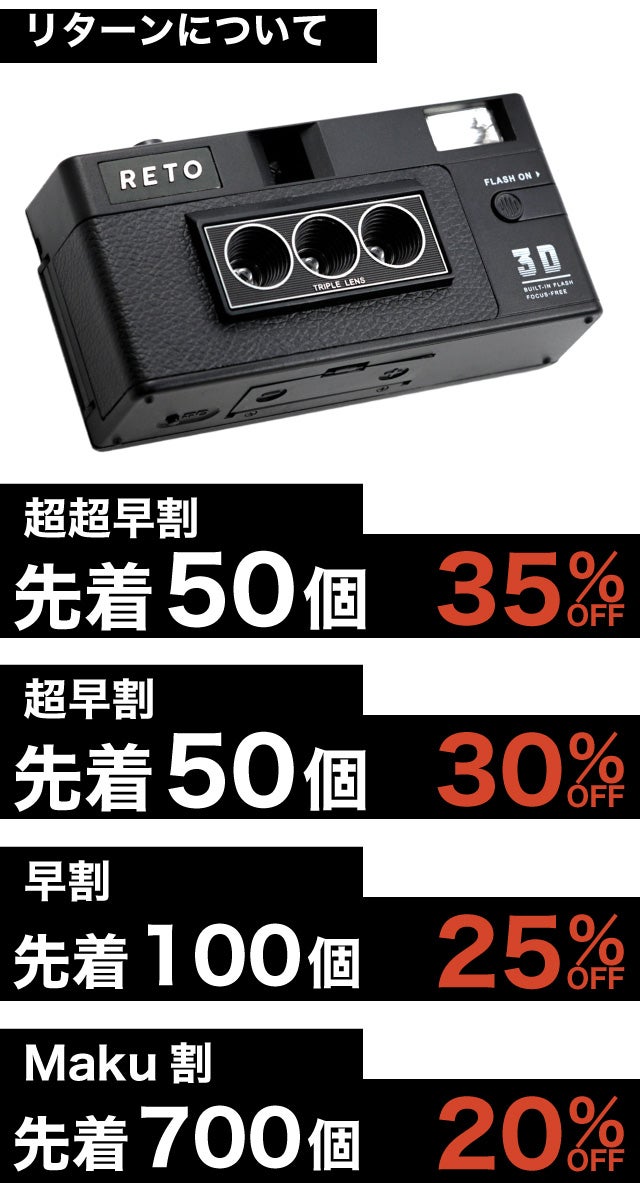 独自の3眼カメラとアプリで日常を特別に。 RETO3D -レト3D-｜マクアケ
