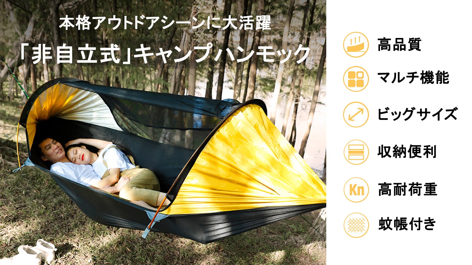 大人2人でも快適＆ゆったり！蚊帳付き3WAYハンモックテントT‐outdoor