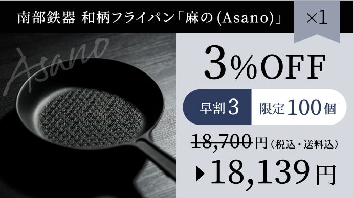 平安時代から伝わる伝統的な「麻の葉文様」が映える！南部鉄器の和柄