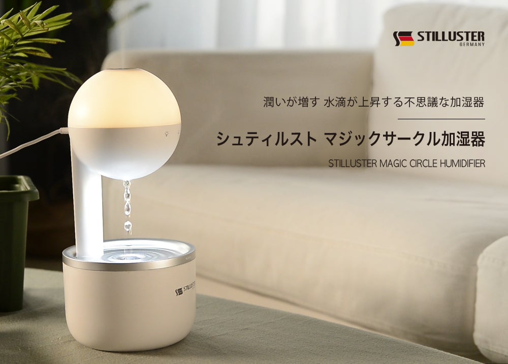 なんだか素敵な部屋になった気分。ぽわっと灯る水滴上昇型加湿器