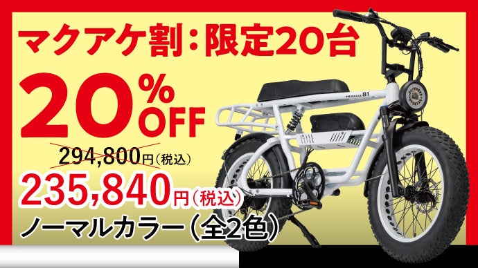 街乗りも格好良くオシャレに。EVメーカーが手掛けた電動アシスト自転車