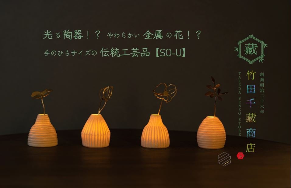 京都の伝統の技で作る小さな照明【ギフトにもおすすめ】｜マクアケ