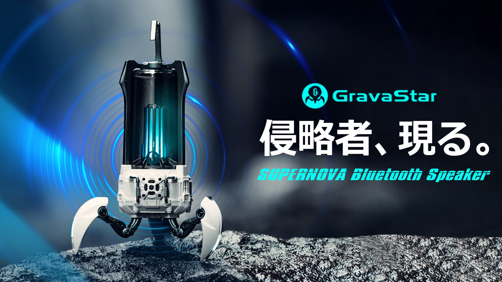 SFっぽ】地球外生命体みたいな彼奴は近未来型の無線スピーカー