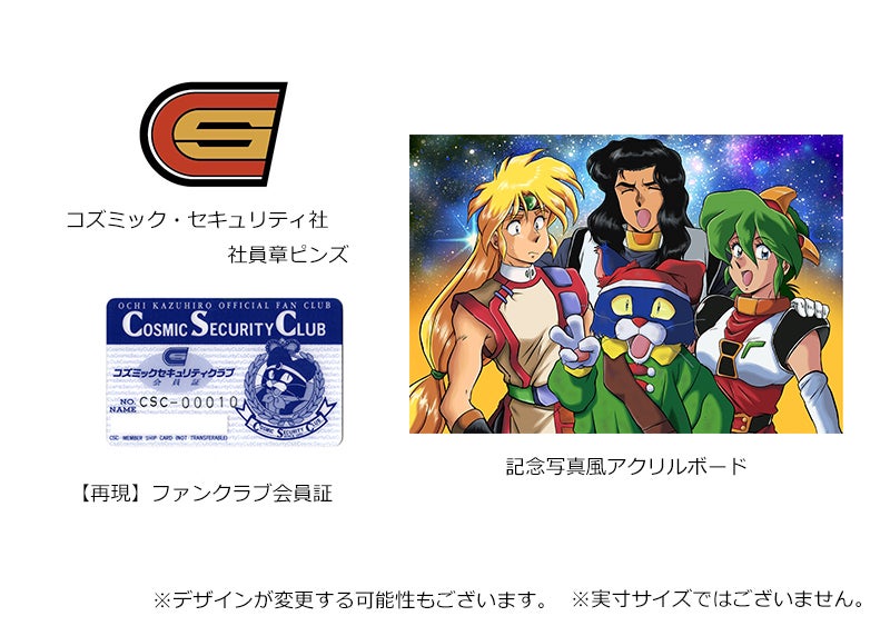 復刻化初！待望の最終章へ。コズミック・ファンタジー復活応援